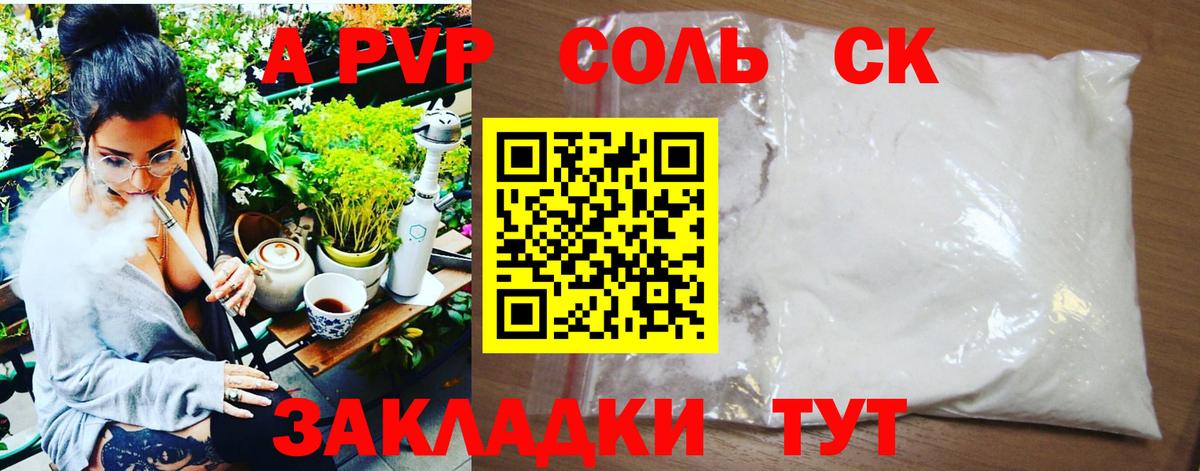 Нижнеудинск  Alfa_PVP Соль  APVP крисы CK  Вход с VPN 