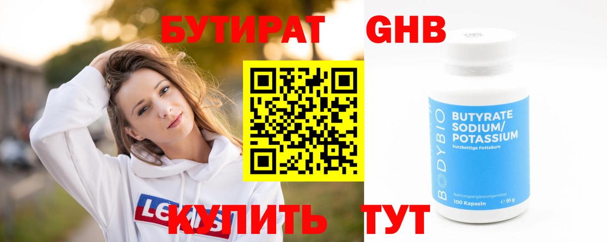 Бутират вода Нижнеудинск
