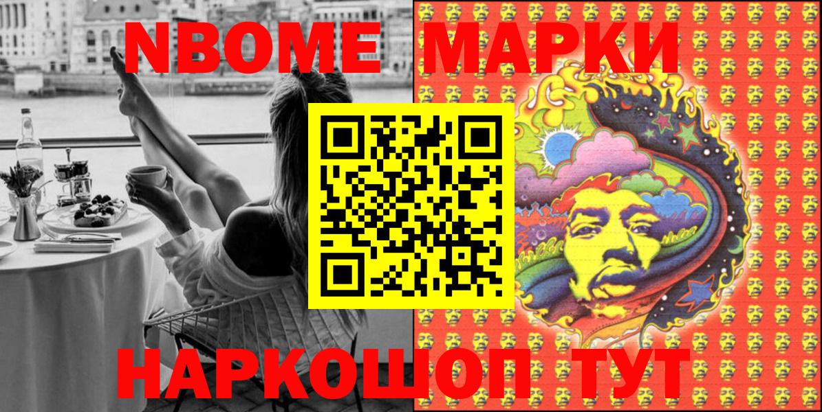 Нижнеудинск  закладка  Марки N-bome  Вход с VPN  Наркотические марки 1,8мг 